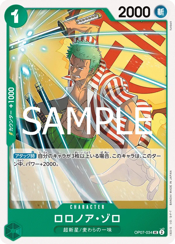 Roronoa Zoro (UC) — alternate art