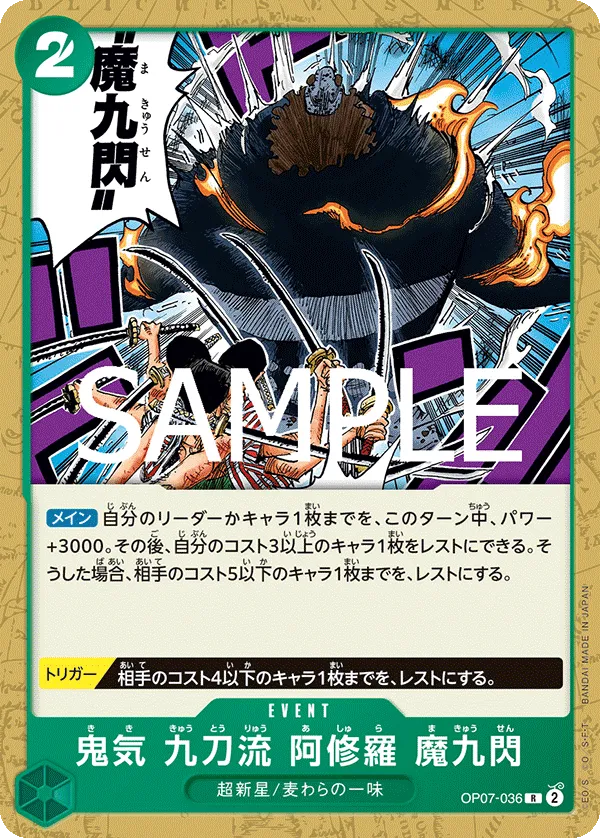 Demonic Aura Nine-Sword Style Asura Demon Nine Flash (R) — alternate art