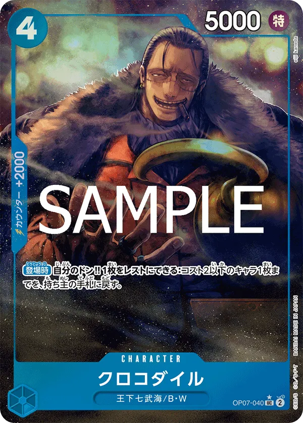 Crocodile (UC) — alternate art