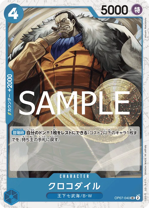Crocodile (UC) — alternate art