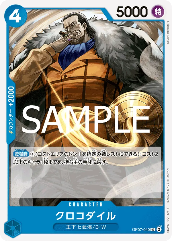 Crocodile (UC) — alternate art