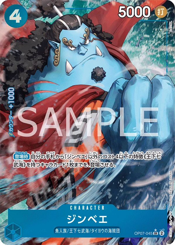 Jinbe (Parallel) (SR) — alternate art