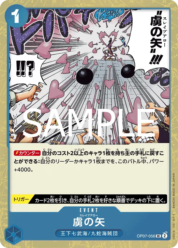 Slave Arrow (UC) — alternate art