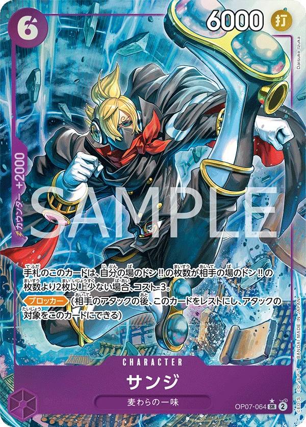 Sanji (Parallel) (SR) — alternate art