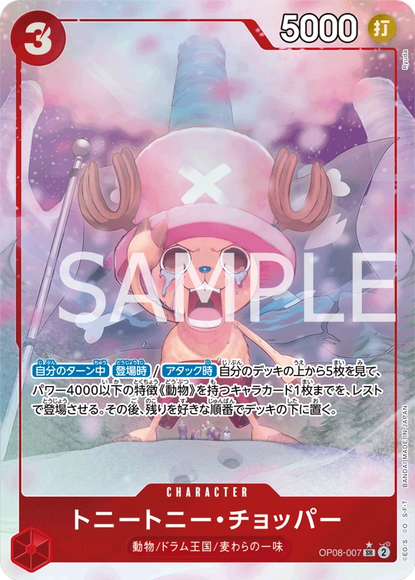 Tony Tony.Chopper (Parallel) (SR) — alternate art