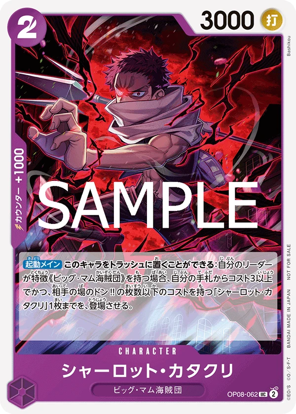 Charlotte Katakuri (UC) — alternate art