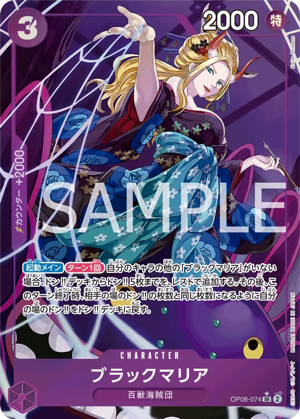 Black Maria (Parallel) (SR) — alternate art