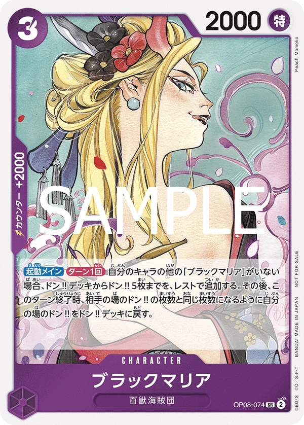 Black Maria (SR) — alternate art
