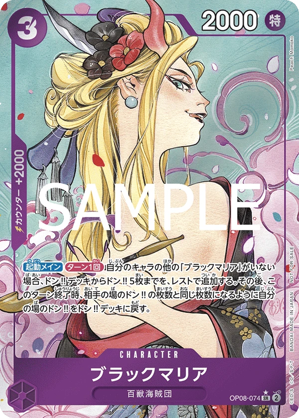 Black Maria (SR) — alternate art