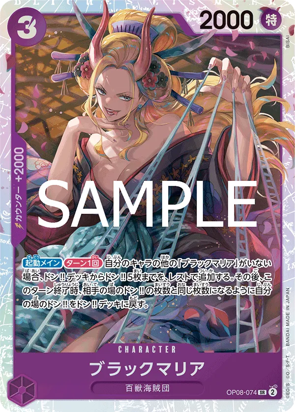 Black Maria (SR) — alternate art