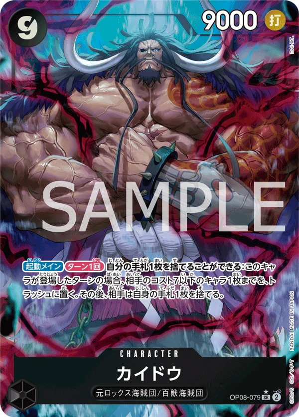 Kaido (Parallel) (SR) — alternate art