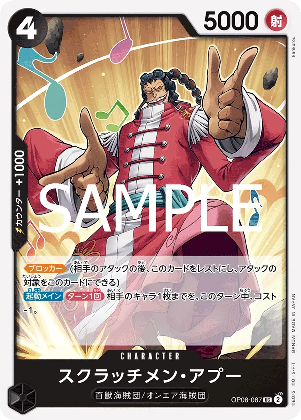Scratchmen Apoo (UC) — alternate art