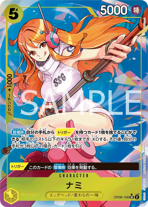 Nami (Parallel) (SR) — alternate art