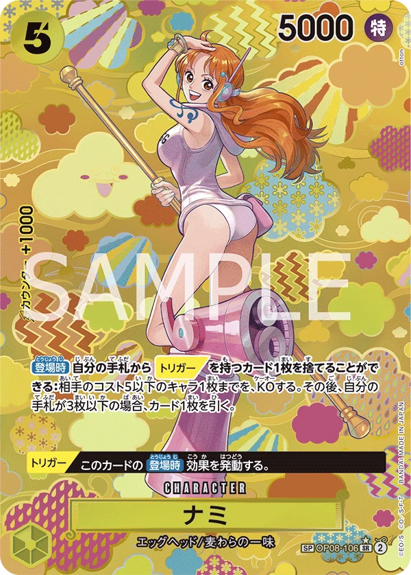 Nami (SP CARD) — alternate art
