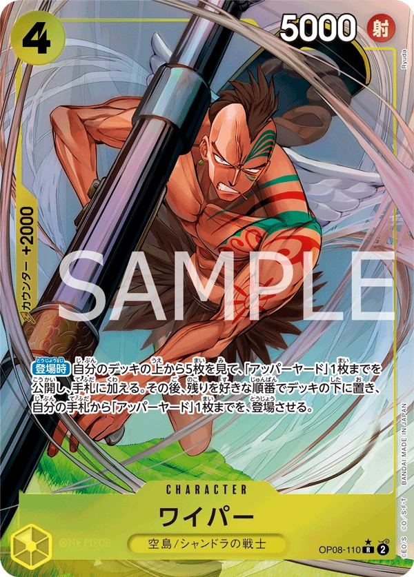 Wyper (Parallel) (R) — alternate art
