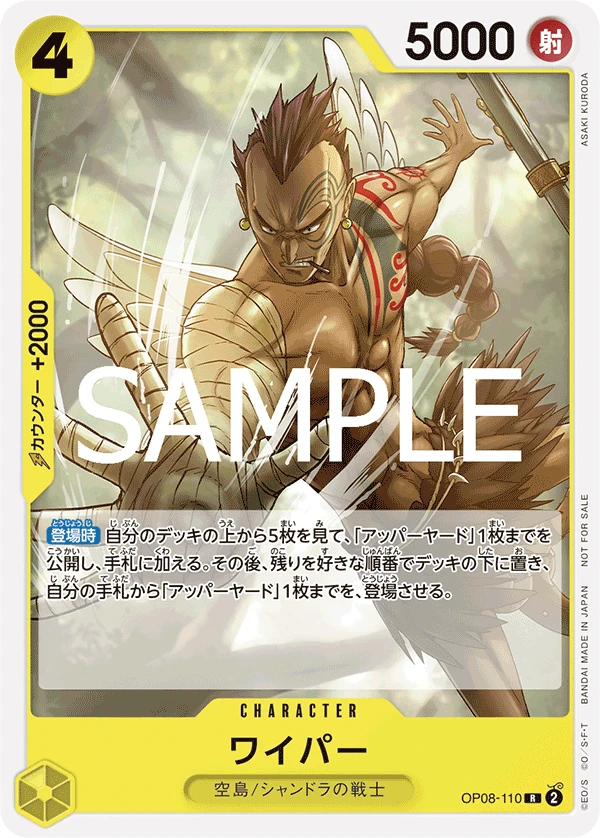 Wyper (R) — alternate art