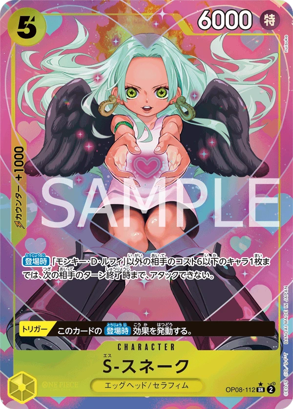 S-Snake (Parallel) (SR) — alternate art