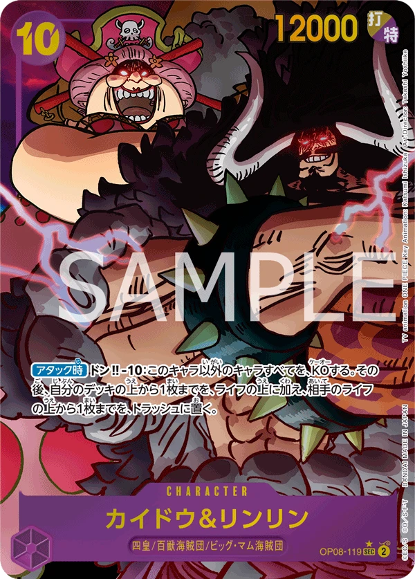 Kaido & Linlin (Parallel) (SEC) — alternate art