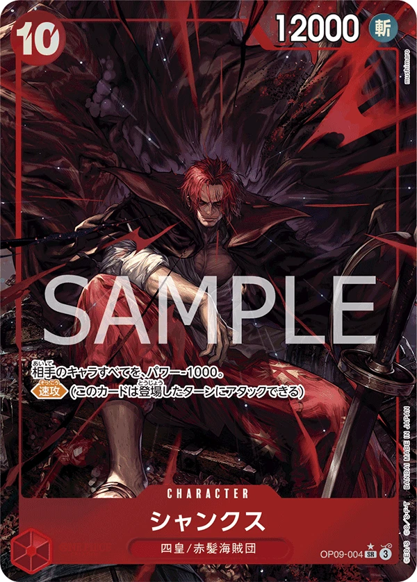 Shanks (SR) — alternate art