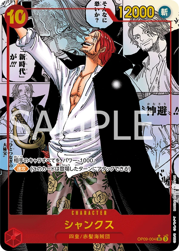 Shanks (SR) — alternate art