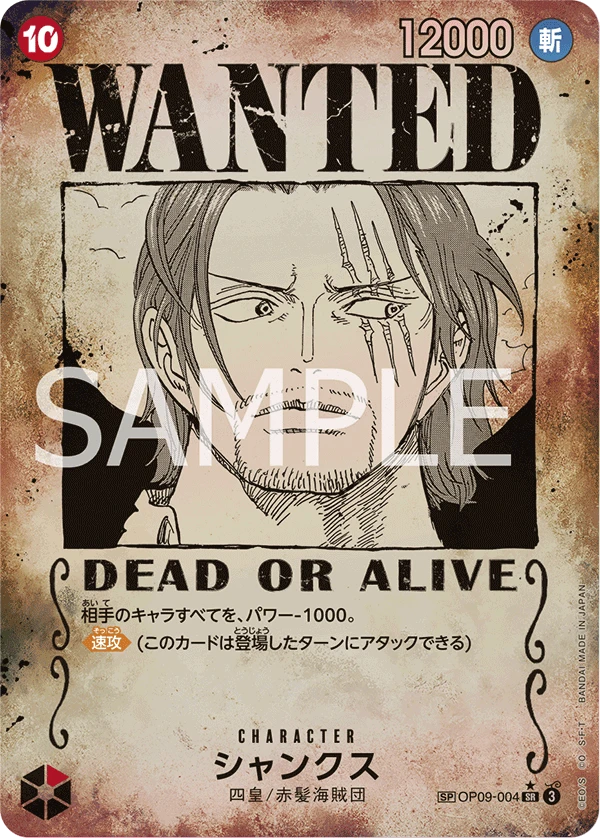 Shanks (SP CARD) — alternate art