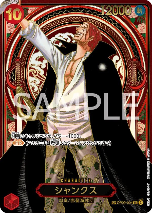 Shanks (SP CARD) — alternate art