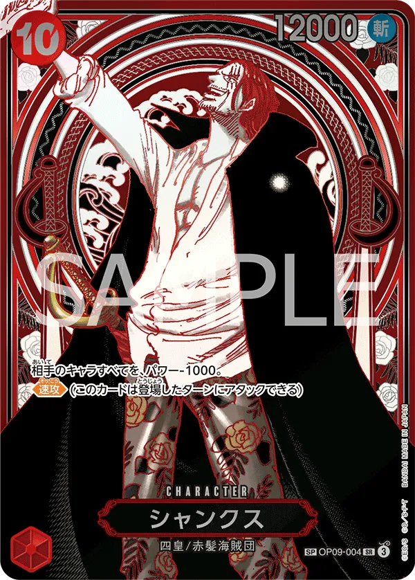 Shanks (SP CARD) — alternate art