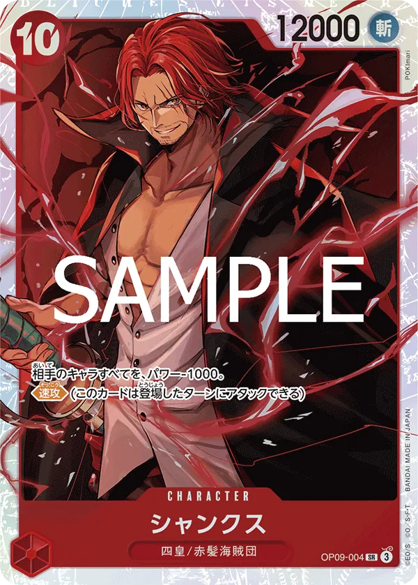 Shanks (SR) — alternate art