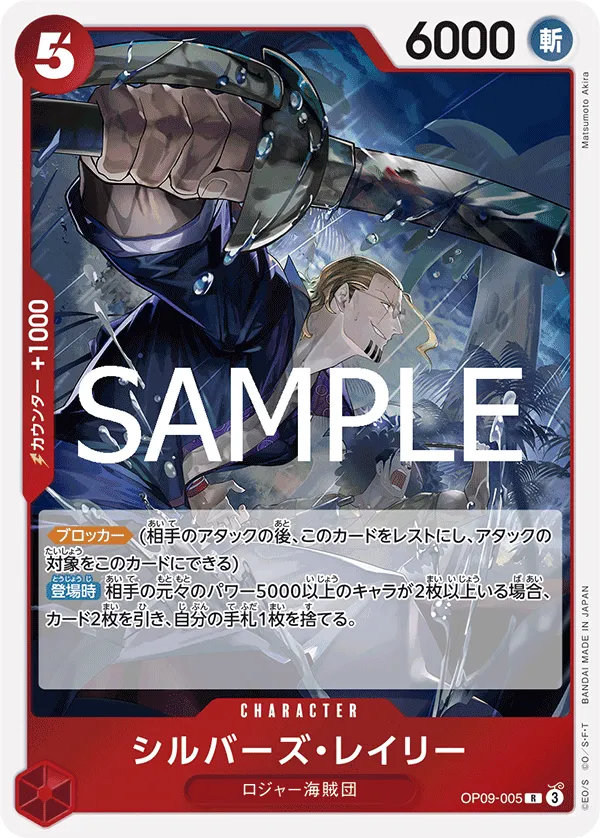 Silvers Rayleigh (R) — alternate art