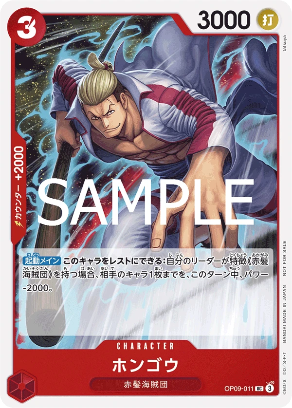 Hongo (UC) — alternate art