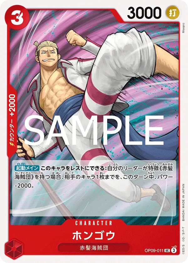 Hongo (UC) — alternate art