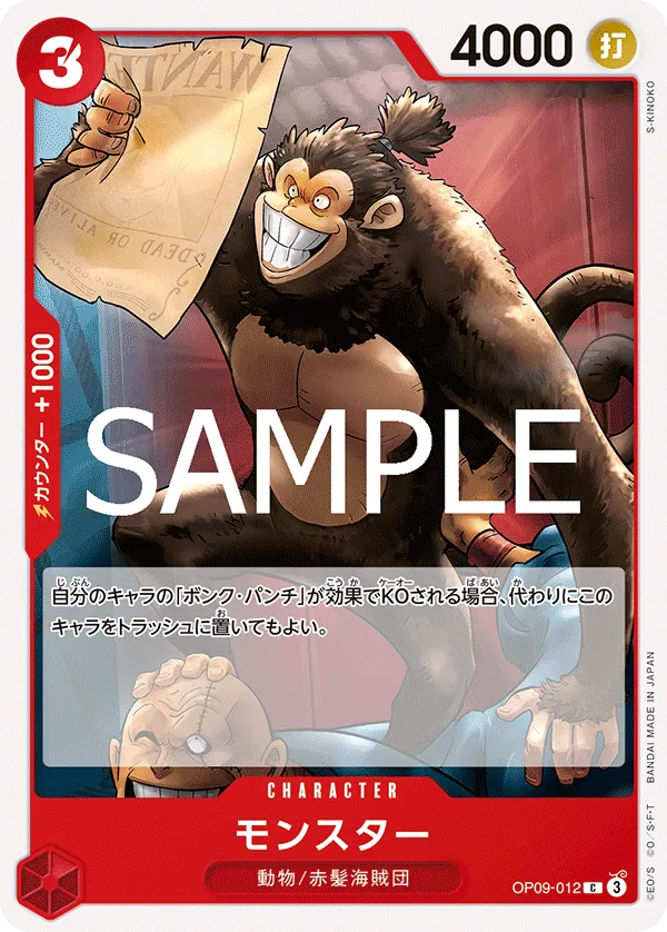 Monster (C) — alternate art