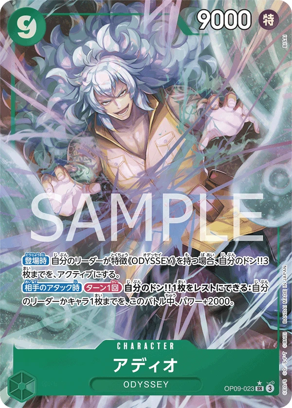 Adio (SR) — alternate art