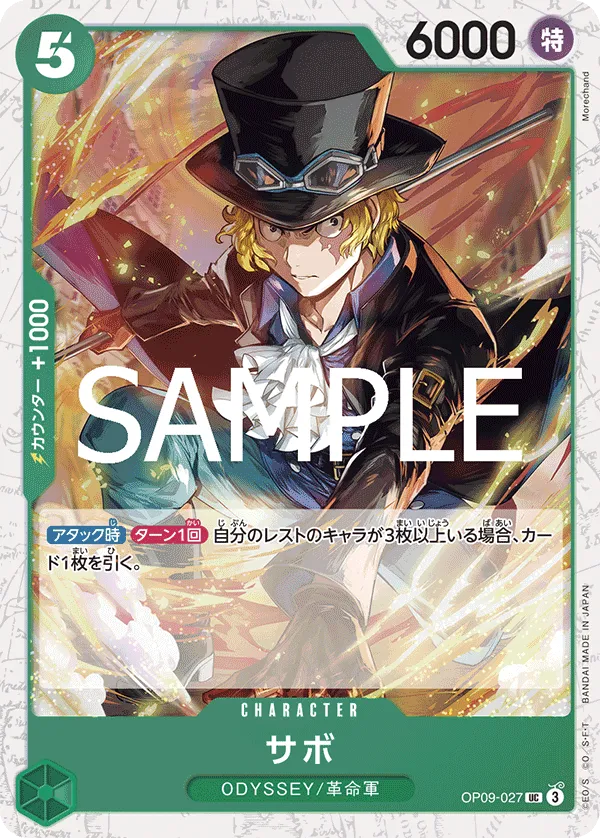 Sabo (UC) — alternate art