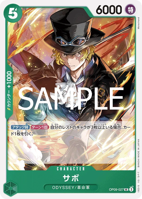 Sabo (UC) — alternate art