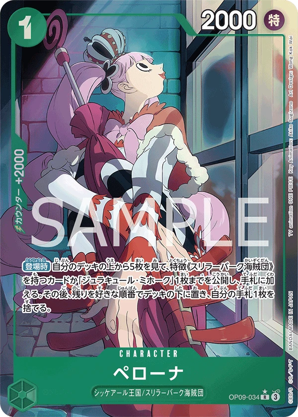Perona (R) — alternate art