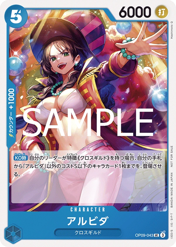 Alvida (UC) — alternate art