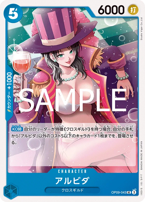 Alvida (UC) — alternate art