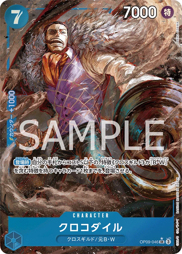 Crocodile (SR) — alternate art