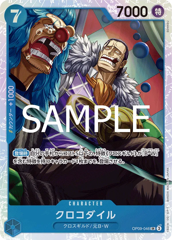 Crocodile (SR) — alternate art
