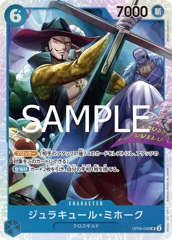 Dracule Mihawk (SR) — alternate art