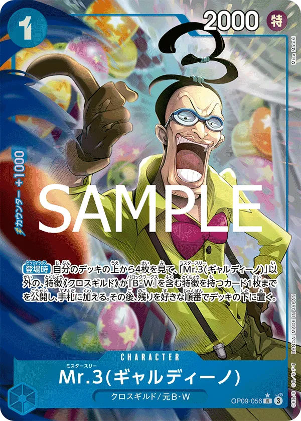 Mr.3(Galdino) (R) — alternate art