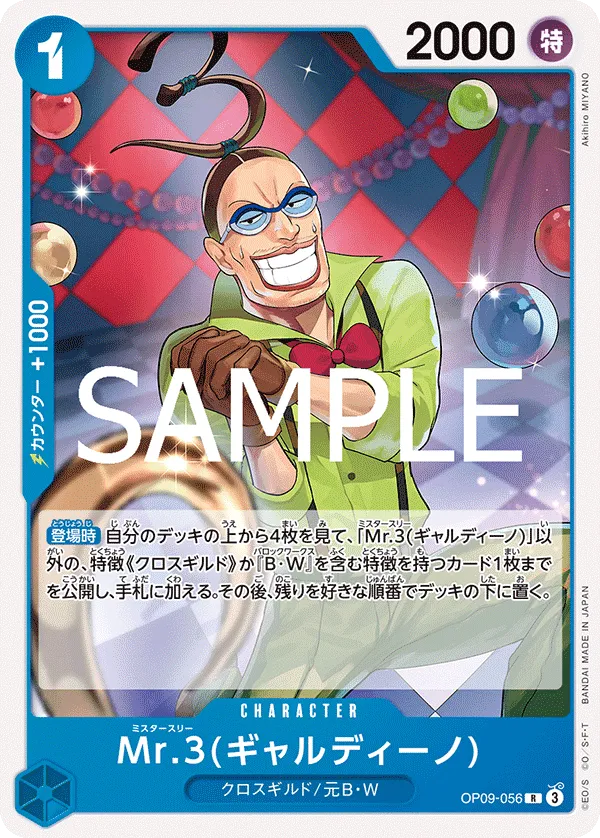 Mr.3(Galdino) (R) — alternate art
