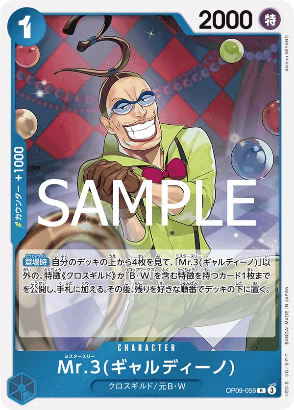 Mr.3(Galdino) (R) — alternate art