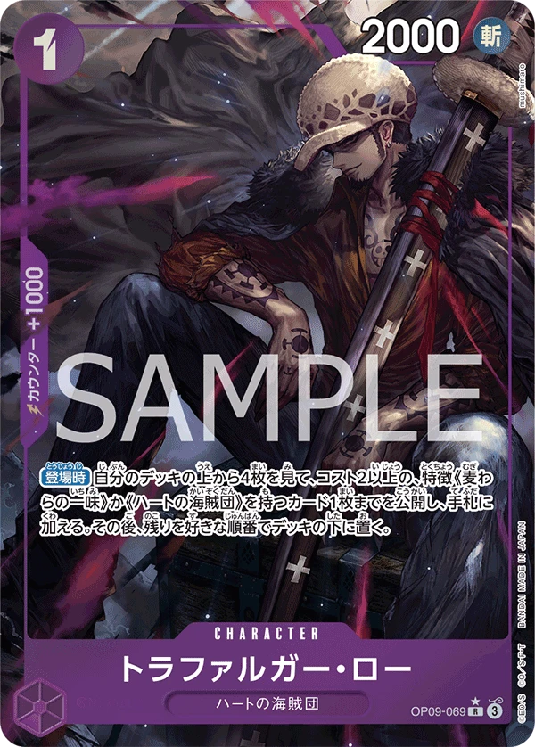 Trafalgar Law (R) — alternate art