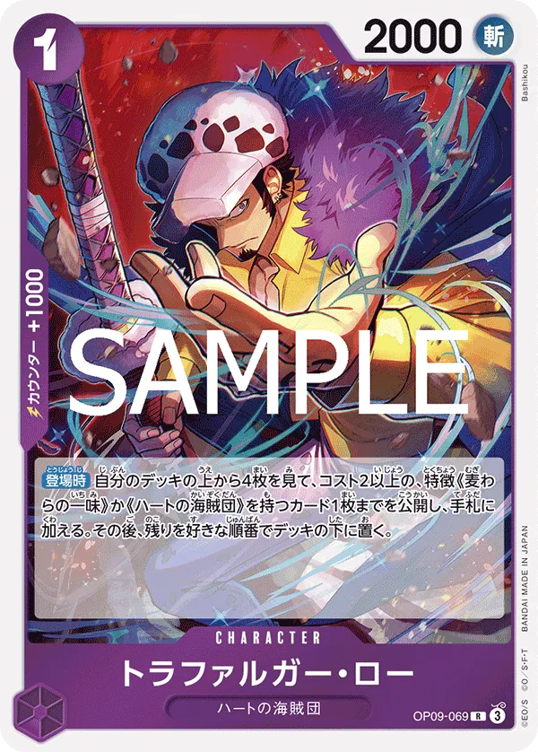 Trafalgar Law (R) — alternate art