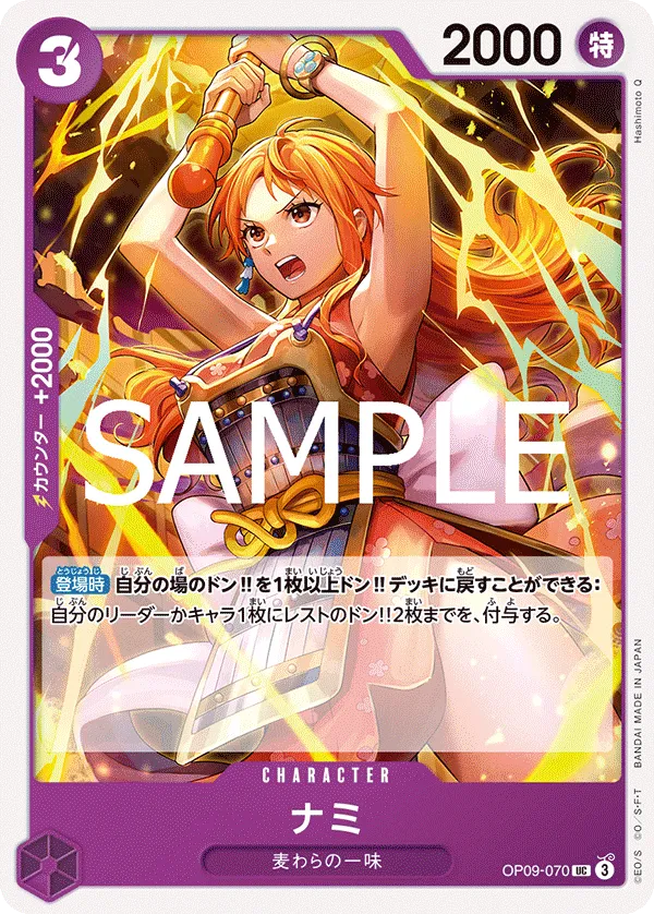 Nami (UC) — alternate art