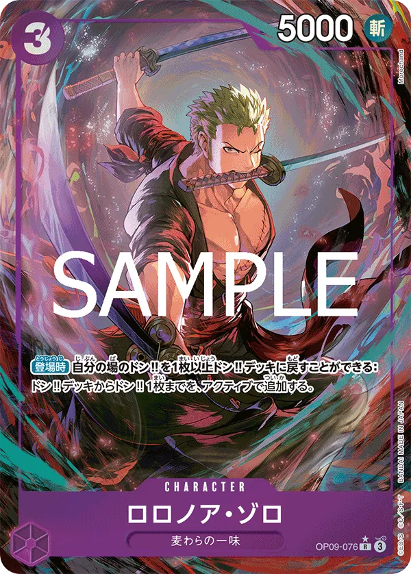 Roronoa Zoro (R) — alternate art