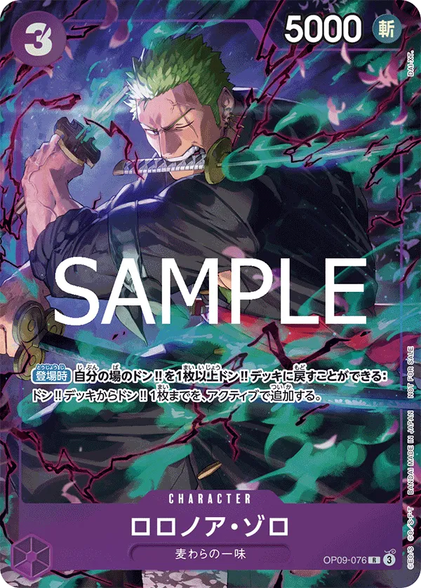 Roronoa Zoro (R) — alternate art