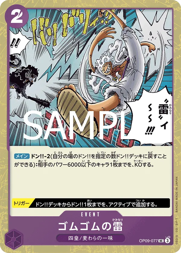 Gum-Gum Lightning (UC) — alternate art